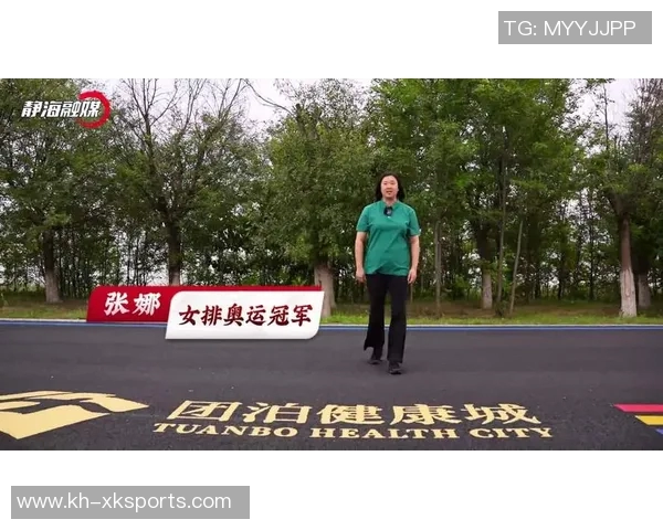 张娜分享排球成功秘诀揭秘她的训练与心路历程